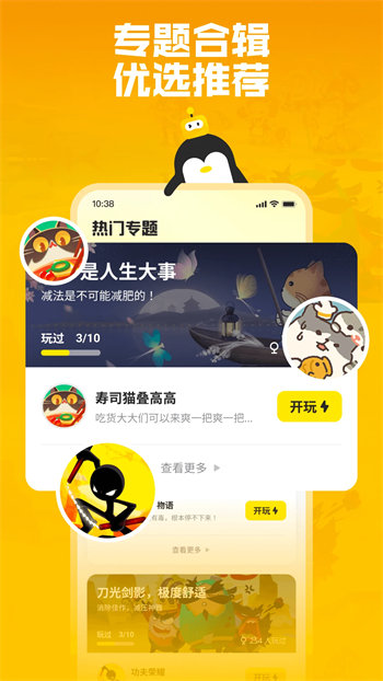 鹅盒 腾讯官方版手机软件app截图