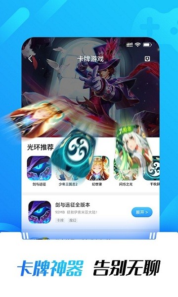 光环助手 直装版手游app截图