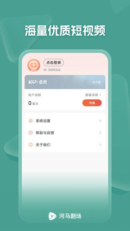 河马剧场 短剧手机软件app截图