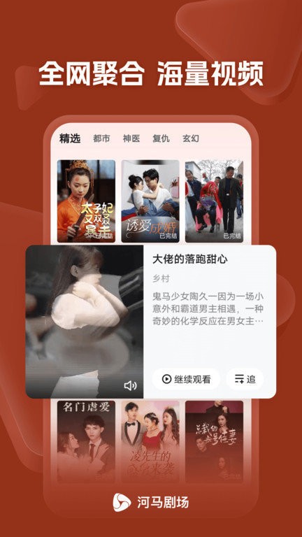 河马剧场 短剧手机软件app截图