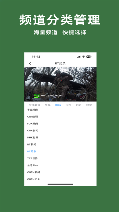 IPTV手机软件app截图