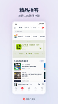 网易云音乐 官方版手机软件app截图