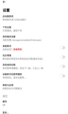 dx云音乐 青春版手机软件app截图