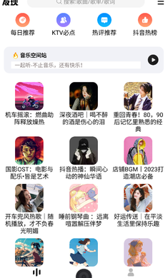 DX云音乐 官方正版手机软件app截图