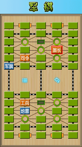 军棋 免费版手游app截图