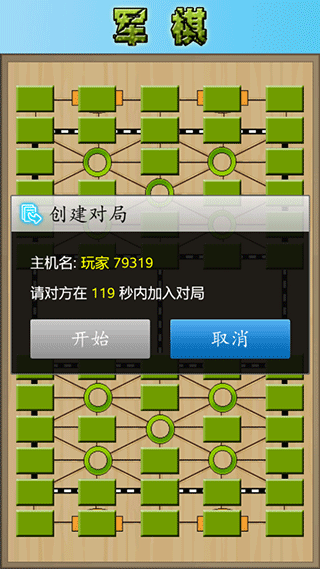 军棋 免费版手游app截图