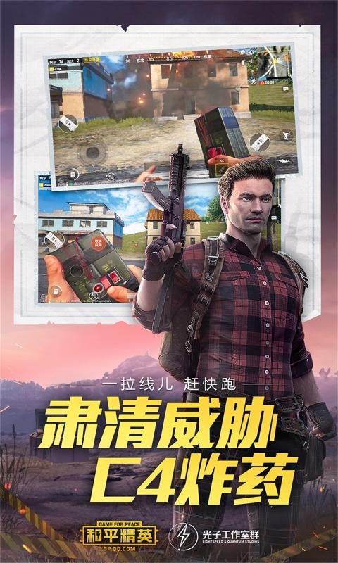 和平精英 官网下载手游app截图