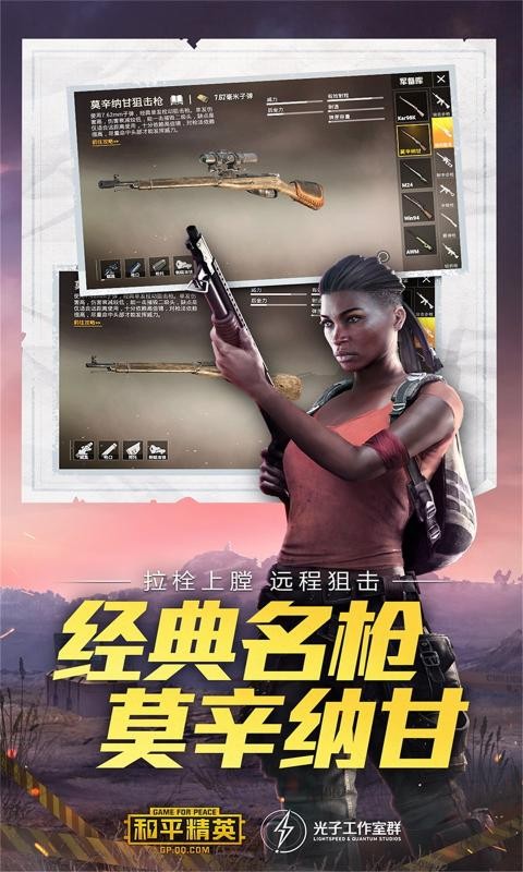 和平精英 官网下载手游app截图