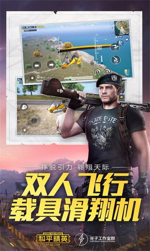 和平精英 官网下载手游app截图