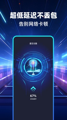 DD加速器 最新版手机软件app截图