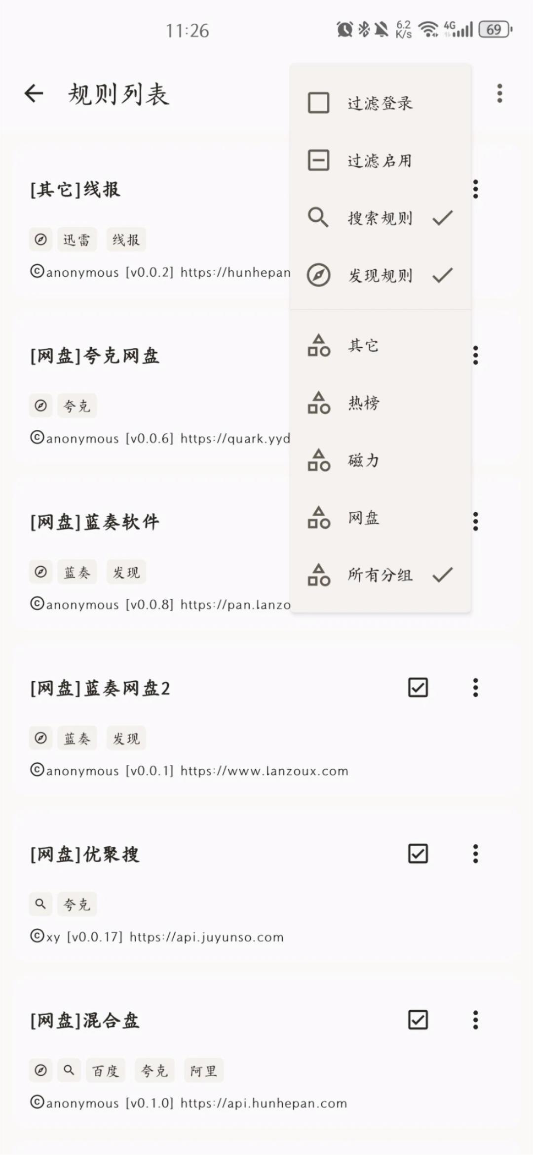 混合盘搜索 最新版手机软件app截图