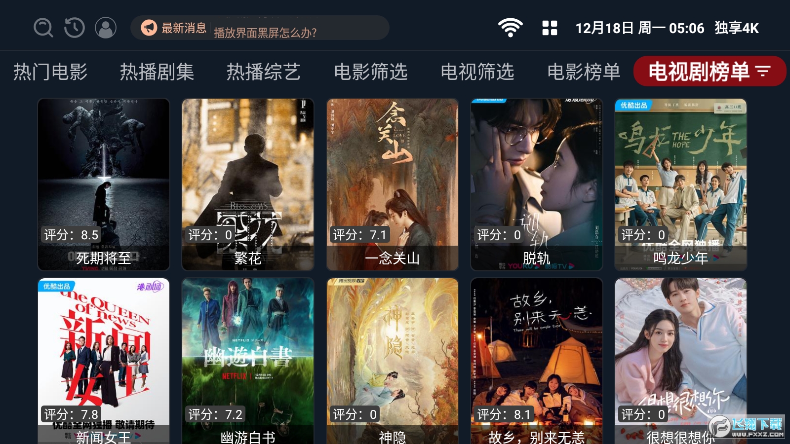 龙王4k手机软件app截图