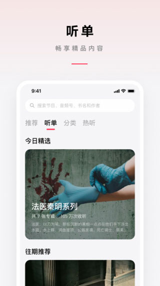 微信听书 免费版手机软件app截图