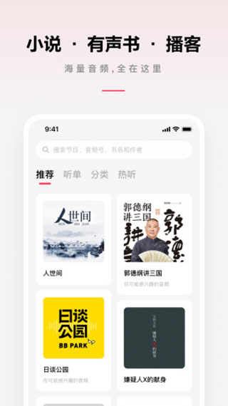 微信听书 免费版手机软件app截图