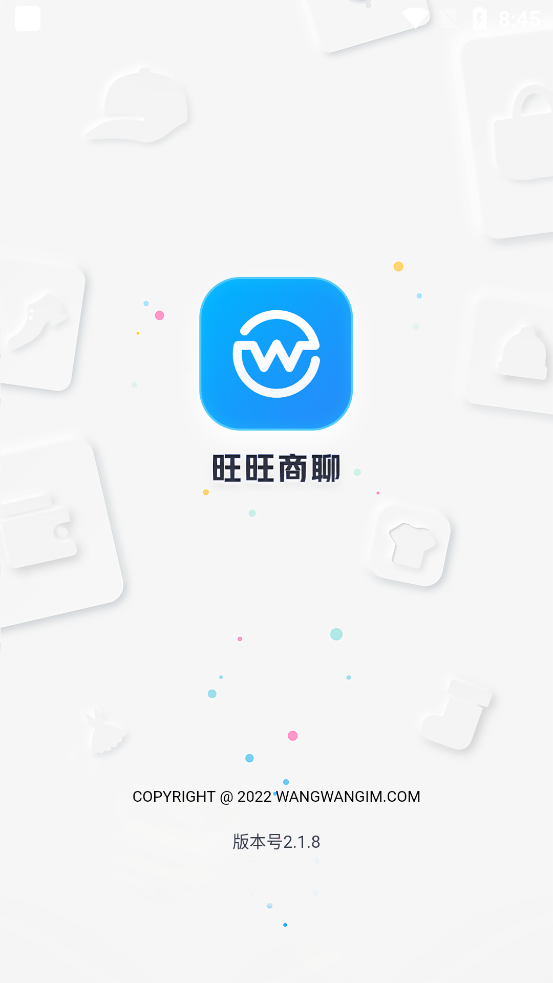 旺旺商聊 最新版手机软件app截图