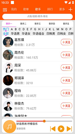 柠檬音乐 无广告版手机软件app截图