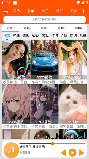 柠檬音乐 无广告版手机软件app截图