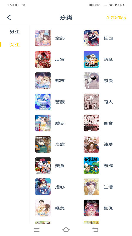 笔趣阁 小说漫画下载正版手机软件app截图