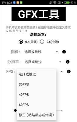 gfx画质助手 手机版手机软件app截图