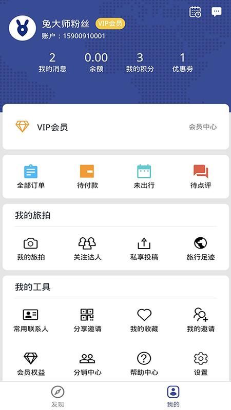 兔大师手机软件app截图