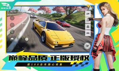 巅峰极速 S2新赛季手游app截图