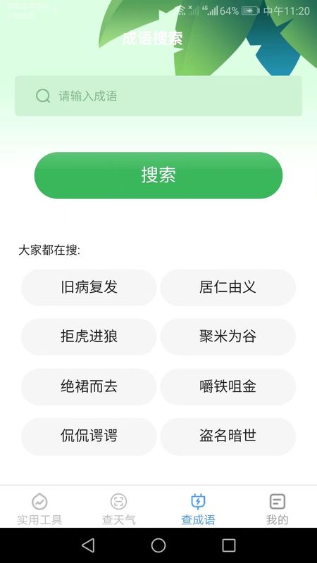 多多工具宝 手机版手机软件app截图