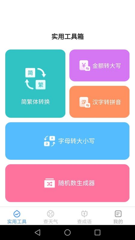 多多工具宝 手机版手机软件app截图