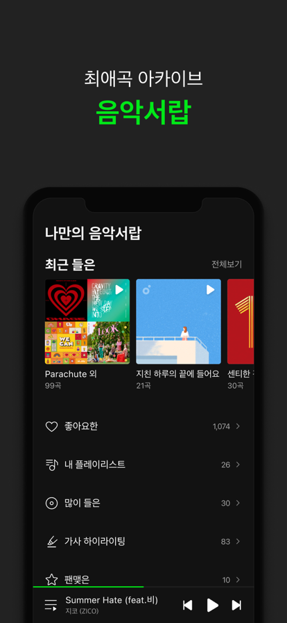 Melon 苹果版手机软件app截图