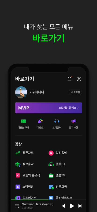 melon 中文版手机软件app截图