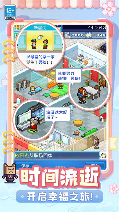 住宅梦物语 中文版最新版手游app截图