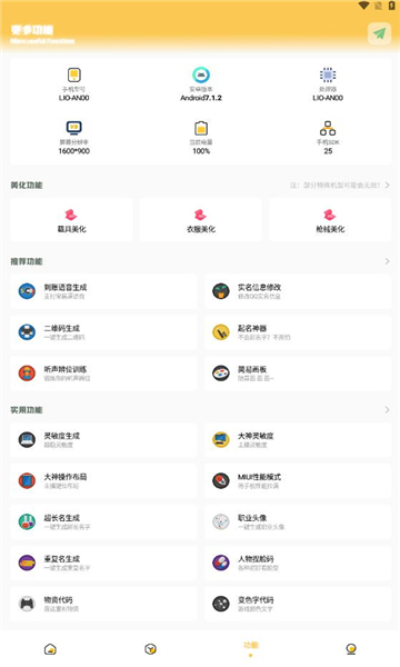 Gm工具箱 最新版本手机软件app截图