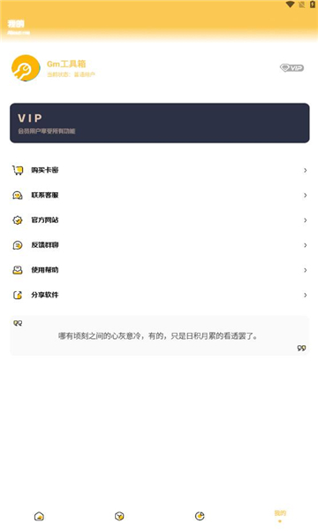 Gm工具箱 最新版本手机软件app截图