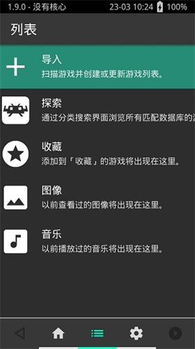 retroarch 魔改版手机软件app截图