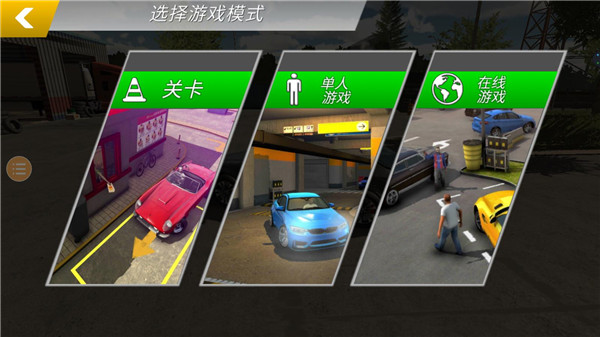 carparking 2024最新版本手游app截图