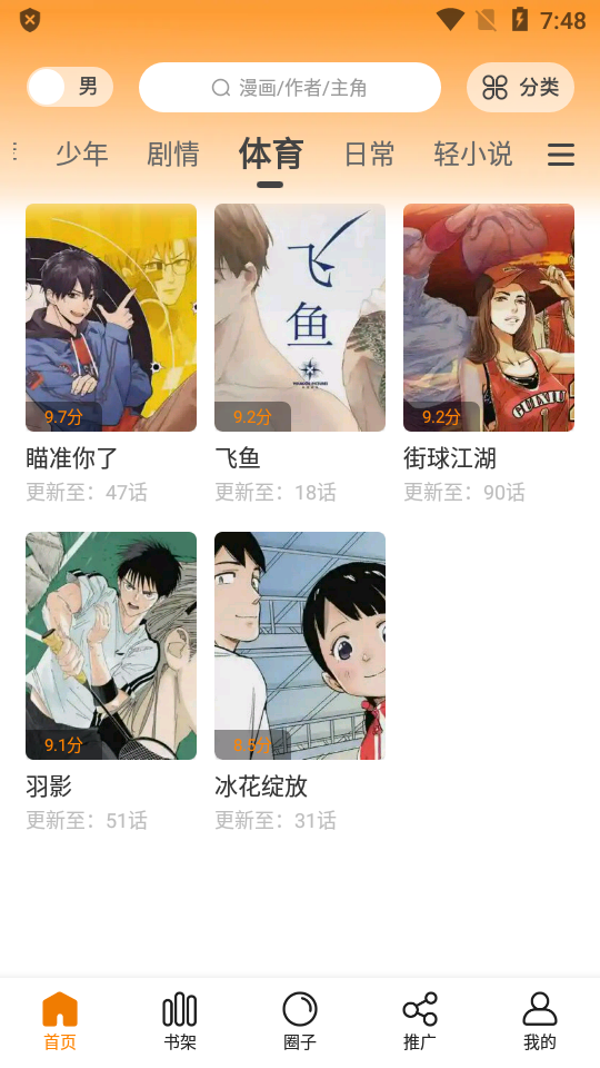 包子漫画 免费韩漫页面手机软件app截图