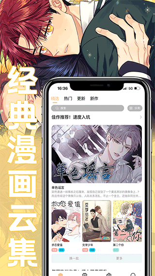 薯条漫画 安卓版手机软件app截图