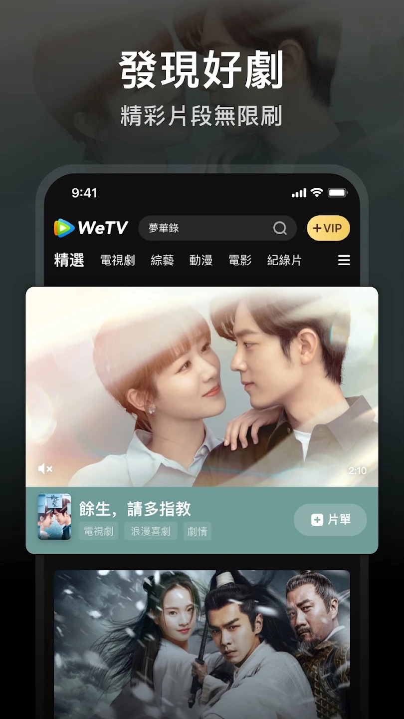 WeTV 腾讯视频国际版手机软件app截图
