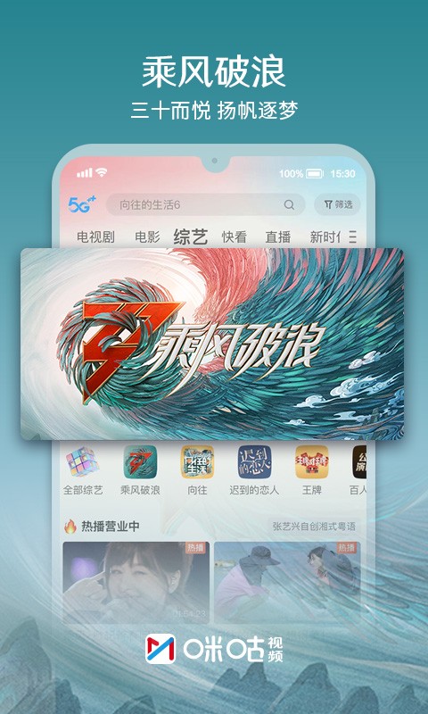 咪咕视频 app下载手机软件app截图