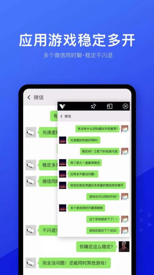 光速虚拟机 官方版手机软件app截图