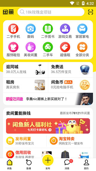 闲鱼 app下载手机软件app截图