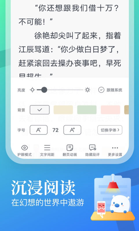 飞读小说 最新版手机软件app截图