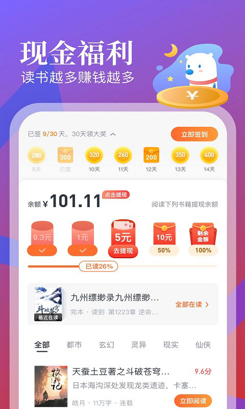 飞读小说 最新版手机软件app截图