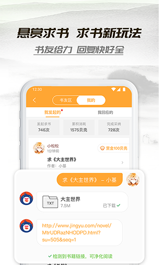 小书亭 改名阅读亭手机软件app截图