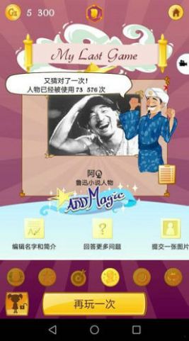 Akinator 中文版手游app截图