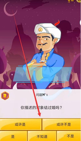 Akinator 中文版手游app截图