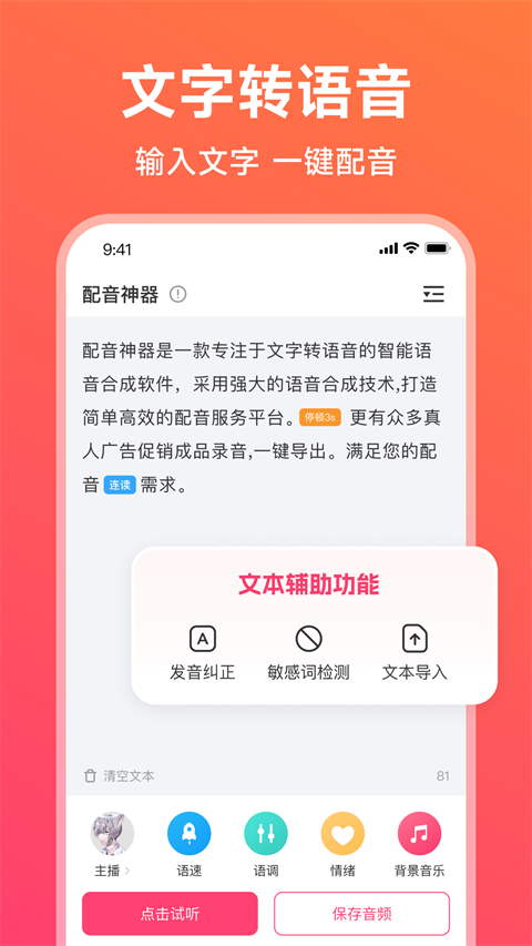 配音神器 免费版手机软件app截图