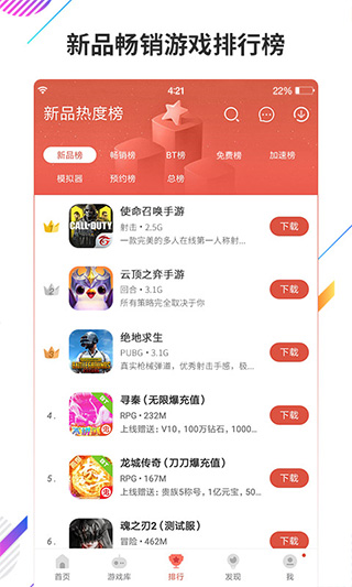 虫虫助手 下载安装正版手游app截图