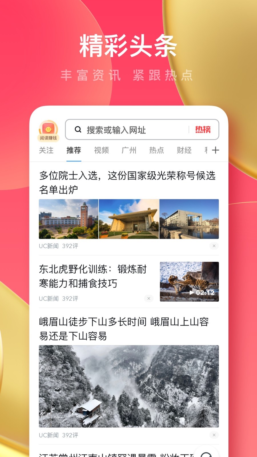 UC浏览器 极速版手机软件app截图