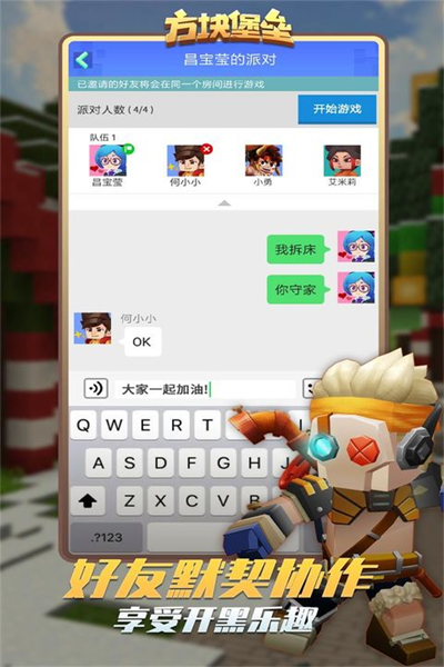 方块堡垒 国际版手游app截图