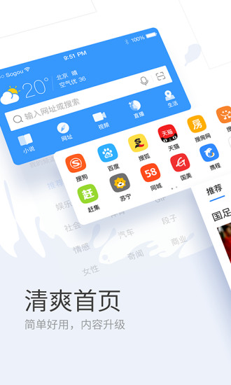 搜狗浏览器 官网版手机软件app截图